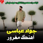 دانلود آهنگ مغرور از جواد عباسی